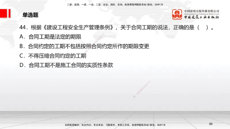 2025一建《法规》考前小灶直播课1_2026年一建法规_2025年一建法规SVIP_04-冲刺串讲✿考点强化✿小灶集训_43-法规《考前小灶直播》王文静JGS_讲义