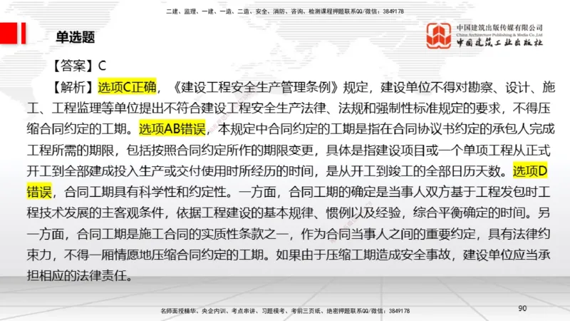 2025一建《法规》考前小灶直播课1_2026年一建法规_2025年一建法规SVIP_04-冲刺串讲✿考点强化✿小灶集训_43-法规《考前小灶直播》王文静JGS_讲义