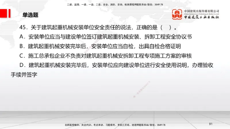 2025一建《法规》考前小灶直播课1_2026年一建法规_2025年一建法规SVIP_04-冲刺串讲✿考点强化✿小灶集训_43-法规《考前小灶直播》王文静JGS_讲义