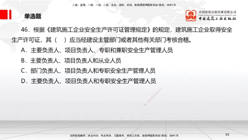 2025一建《法规》考前小灶直播课1_2026年一建法规_2025年一建法规SVIP_04-冲刺串讲✿考点强化✿小灶集训_43-法规《考前小灶直播》王文静JGS_讲义