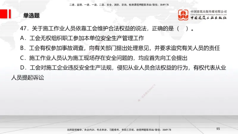 2025一建《法规》考前小灶直播课1_2026年一建法规_2025年一建法规SVIP_04-冲刺串讲✿考点强化✿小灶集训_43-法规《考前小灶直播》王文静JGS_讲义