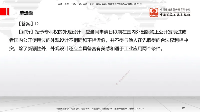 2025一建《法规》考前小灶直播课1_2026年一建法规_2025年一建法规SVIP_04-冲刺串讲✿考点强化✿小灶集训_43-法规《考前小灶直播》王文静JGS_讲义