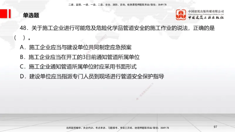 2025一建《法规》考前小灶直播课1_2026年一建法规_2025年一建法规SVIP_04-冲刺串讲✿考点强化✿小灶集训_43-法规《考前小灶直播》王文静JGS_讲义