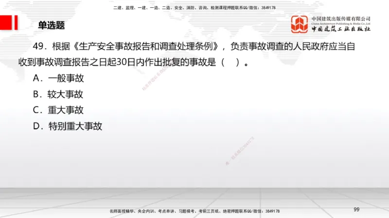 2025一建《法规》考前小灶直播课1_2026年一建法规_2025年一建法规SVIP_04-冲刺串讲✿考点强化✿小灶集训_43-法规《考前小灶直播》王文静JGS_讲义