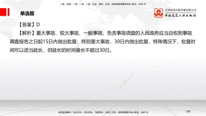 2025一建《法规》考前小灶直播课1_2026年一建法规_2025年一建法规SVIP_04-冲刺串讲✿考点强化✿小灶集训_43-法规《考前小灶直播》王文静JGS_讲义