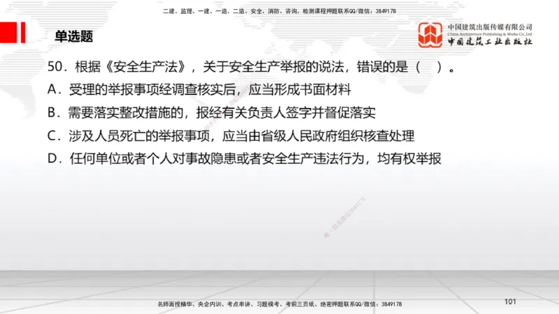 2025一建《法规》考前小灶直播课1_2026年一建法规_2025年一建法规SVIP_04-冲刺串讲✿考点强化✿小灶集训_43-法规《考前小灶直播》王文静JGS_讲义