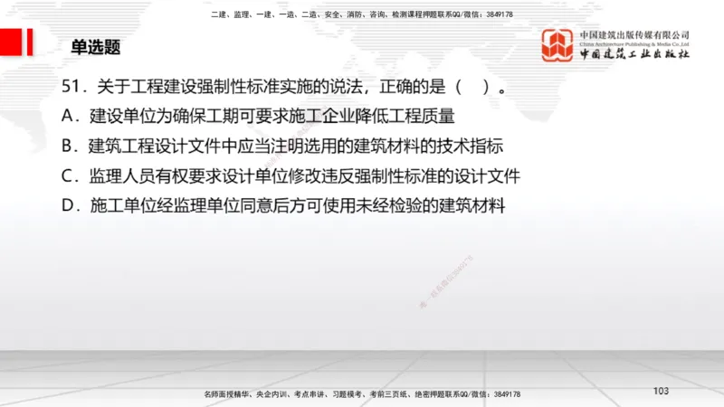 2025一建《法规》考前小灶直播课1_2026年一建法规_2025年一建法规SVIP_04-冲刺串讲✿考点强化✿小灶集训_43-法规《考前小灶直播》王文静JGS_讲义