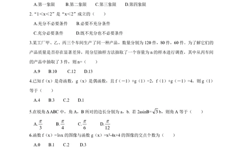 2013年高考数学试卷（文）（湖南）（空白卷）_历年高考真题合集_数学历年高考真题_新&middot;PDF版2008-2025&middot;高考数学真题_数学（按试卷类型分类）2008-2025_自主命题卷&middot;数学（2008-2025）