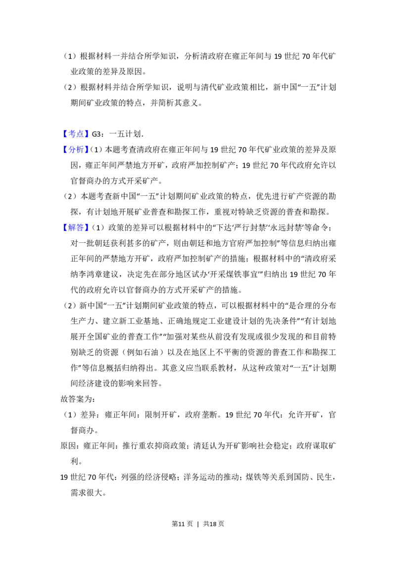2017年高考历史试卷（新课标Ⅱ）（解析卷）_历史历年高考真题_新&middot;PDF版2008-2025&middot;高考历史真题_历史（按省份分类）2008-2025_2008-2025&middot;（内蒙古）历史高考真题
