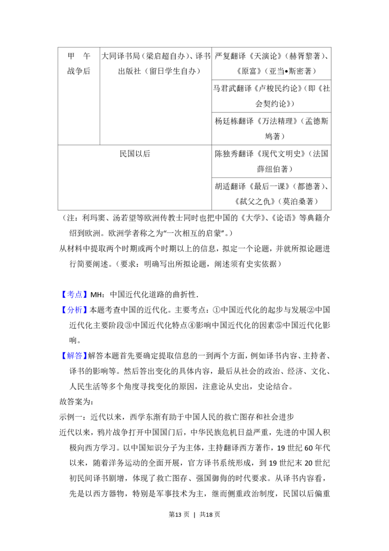 2017年高考历史试卷（新课标Ⅱ）（解析卷）_历史历年高考真题_新&middot;PDF版2008-2025&middot;高考历史真题_历史（按省份分类）2008-2025_2008-2025&middot;（内蒙古）历史高考真题