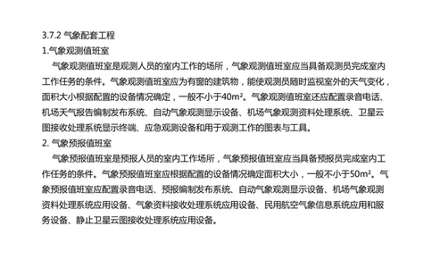 036（气象、航管配套工程；导航、气象新技术）-黑白_2026年一级建造师_2026年一建民航_2025年一建民航SVIP_02-基础精讲✿高端面授✿深度强化_黑白