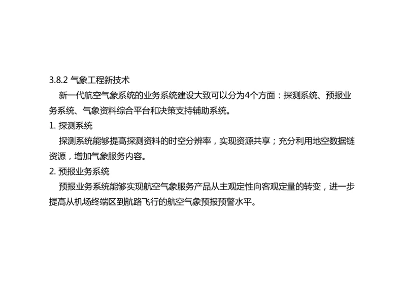036（气象、航管配套工程；导航、气象新技术）-黑白_2026年一级建造师_2026年一建民航_2025年一建民航SVIP_02-基础精讲✿高端面授✿深度强化_黑白