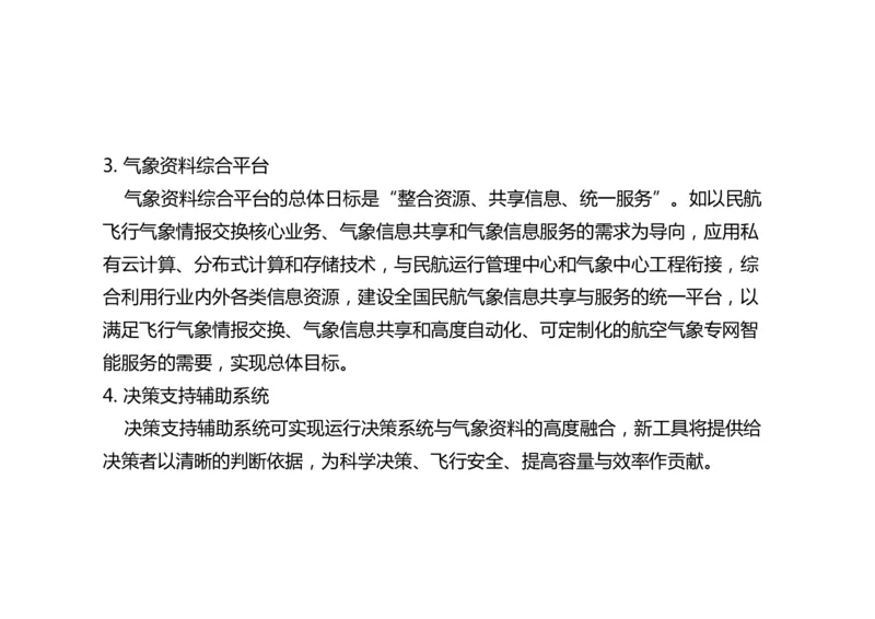 036（气象、航管配套工程；导航、气象新技术）-黑白_2026年一级建造师_2026年一建民航_2025年一建民航SVIP_02-基础精讲✿高端面授✿深度强化_黑白