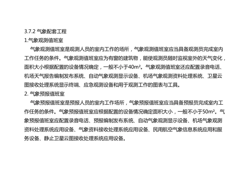 036（气象、航管配套工程；导航、气象新技术）-黑白_2026年一级建造师_2026年一建民航_2025年一建民航SVIP_02-基础精讲✿高端面授✿深度强化_黑白