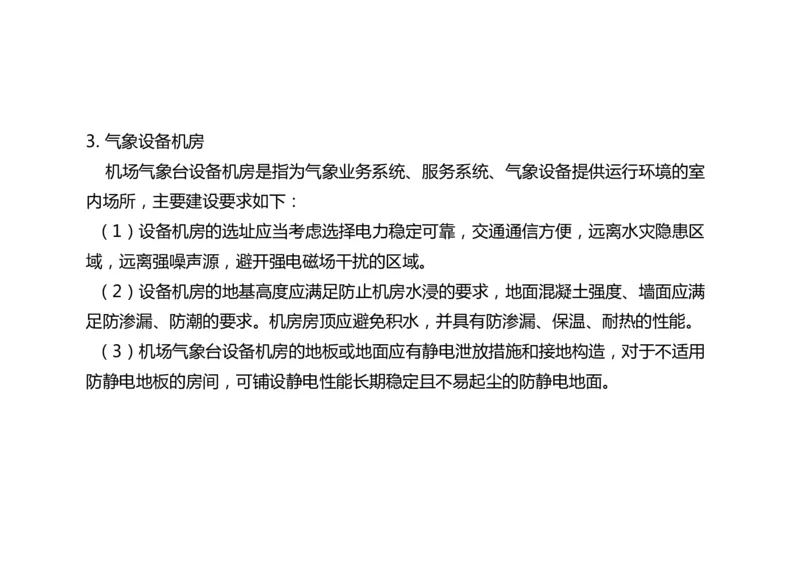 036（气象、航管配套工程；导航、气象新技术）-黑白_2026年一级建造师_2026年一建民航_2025年一建民航SVIP_02-基础精讲✿高端面授✿深度强化_黑白