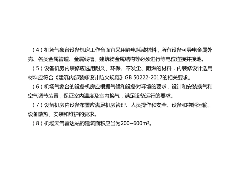 036（气象、航管配套工程；导航、气象新技术）-黑白_2026年一级建造师_2026年一建民航_2025年一建民航SVIP_02-基础精讲✿高端面授✿深度强化_黑白