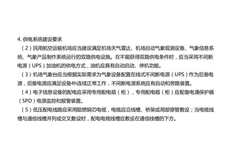 036（气象、航管配套工程；导航、气象新技术）-黑白_2026年一级建造师_2026年一建民航_2025年一建民航SVIP_02-基础精讲✿高端面授✿深度强化_黑白