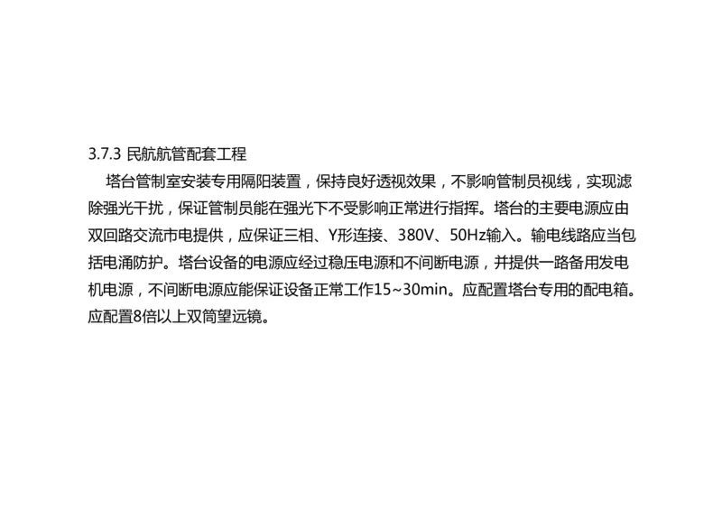 036（气象、航管配套工程；导航、气象新技术）-黑白_2026年一级建造师_2026年一建民航_2025年一建民航SVIP_02-基础精讲✿高端面授✿深度强化_黑白