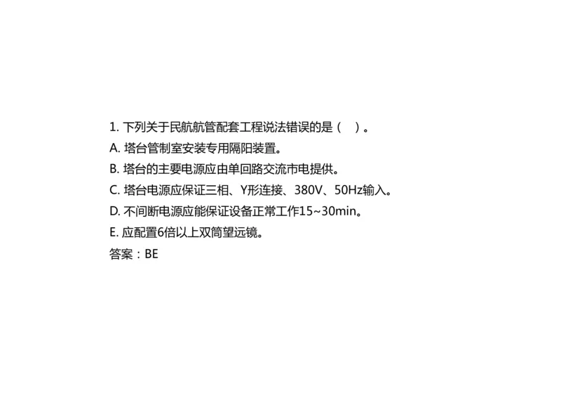 036（气象、航管配套工程；导航、气象新技术）-黑白_2026年一级建造师_2026年一建民航_2025年一建民航SVIP_02-基础精讲✿高端面授✿深度强化_黑白