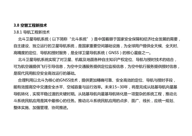 036（气象、航管配套工程；导航、气象新技术）-黑白_2026年一级建造师_2026年一建民航_2025年一建民航SVIP_02-基础精讲✿高端面授✿深度强化_黑白