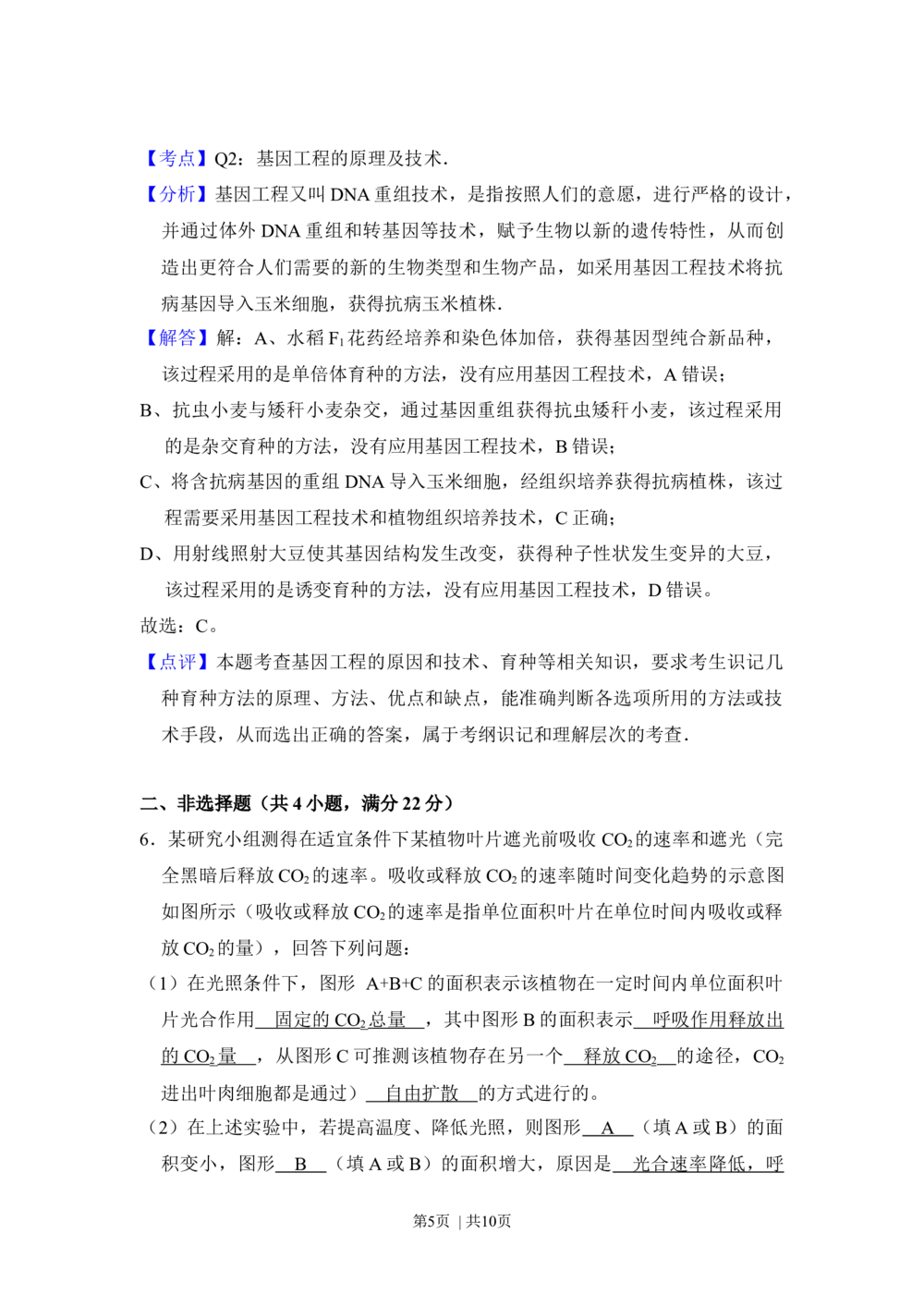 2013年高考生物试卷（大纲版）（解析卷）_生物历年高考真题_新&middot;Word版2008-2025&middot;高考生物真题_生物（按年份分类）2008-2025_2013&middot;高考生物真题