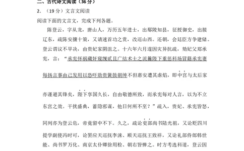2016年高考语文试卷（新课标Ⅱ卷）（空白卷）_语文历年高考真题_新&middot;Word版2008-2025&middot;高考语文真题_语文（按省份分类）2008-2025_2008-2025&middot;（宁夏）语文高考真题