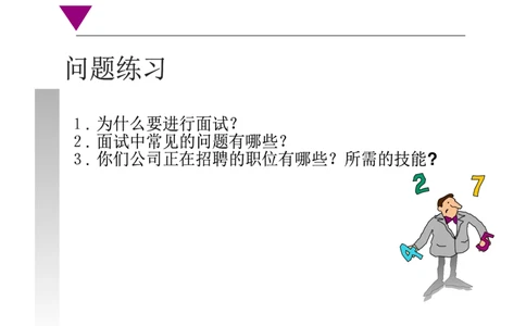 课件面试技巧_2025春招题库汇总_银行题库-1_银行全套上岸资料_500套面试话术_05面试话术实例_02课件