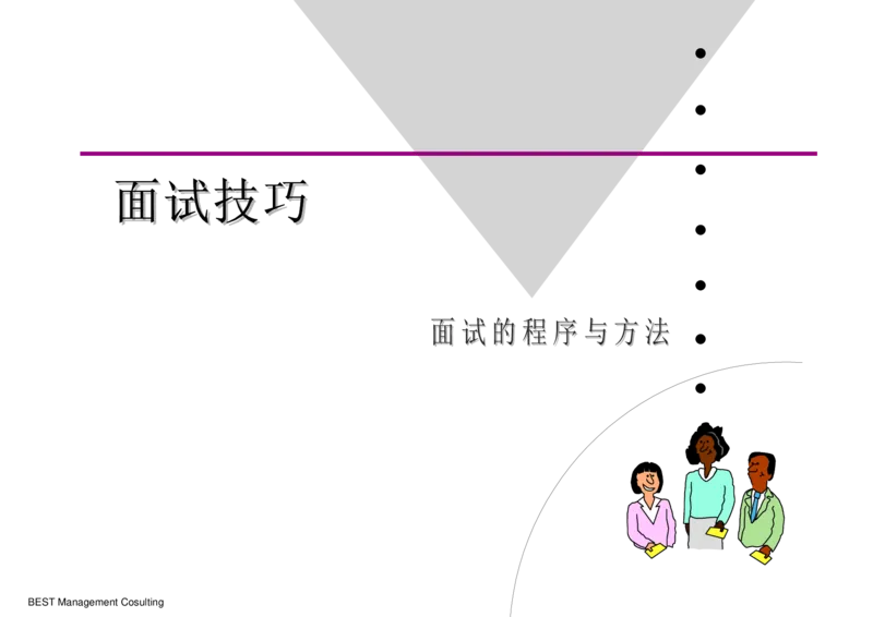 课件面试技巧_2025春招题库汇总_银行题库-1_银行全套上岸资料_500套面试话术_05面试话术实例_02课件