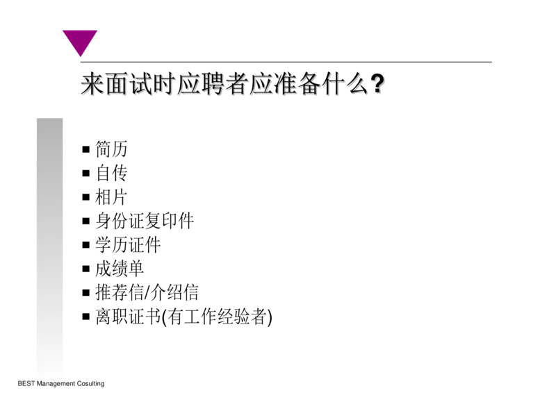 课件面试技巧_2025春招题库汇总_银行题库-1_银行全套上岸资料_500套面试话术_05面试话术实例_02课件