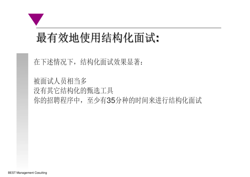 课件面试技巧_2025春招题库汇总_银行题库-1_银行全套上岸资料_500套面试话术_05面试话术实例_02课件
