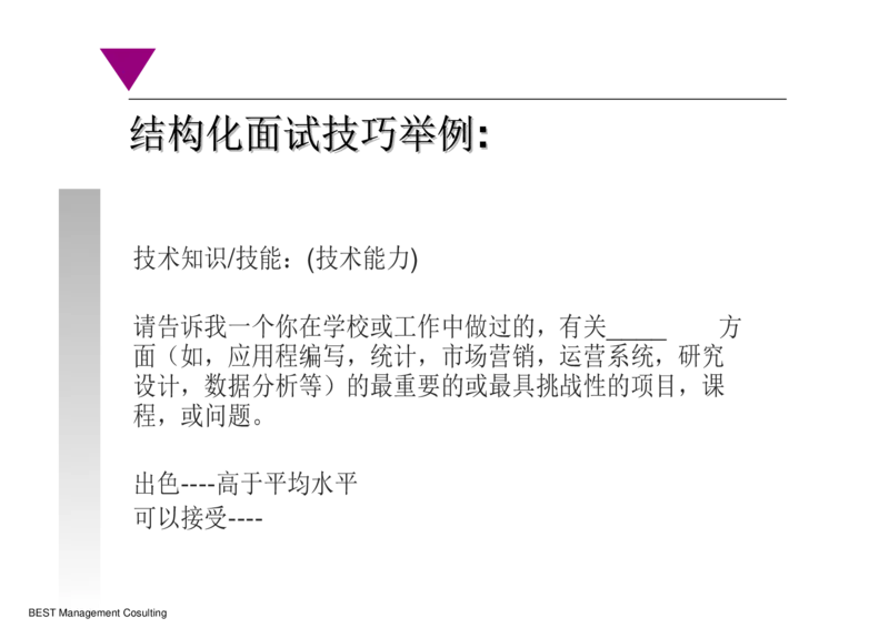 课件面试技巧_2025春招题库汇总_银行题库-1_银行全套上岸资料_500套面试话术_05面试话术实例_02课件