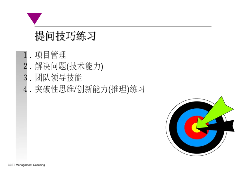 课件面试技巧_2025春招题库汇总_银行题库-1_银行全套上岸资料_500套面试话术_05面试话术实例_02课件
