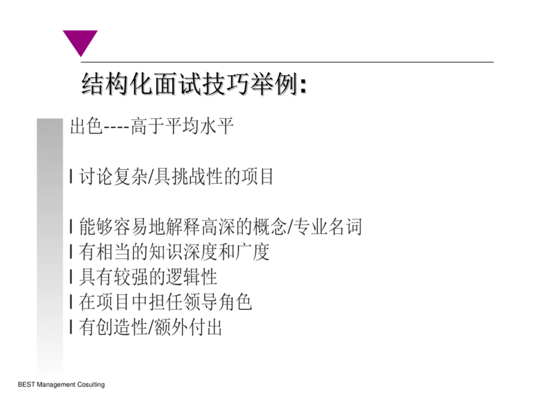 课件面试技巧_2025春招题库汇总_银行题库-1_银行全套上岸资料_500套面试话术_05面试话术实例_02课件
