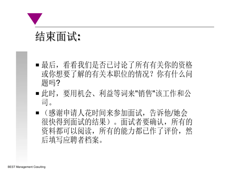 课件面试技巧_2025春招题库汇总_银行题库-1_银行全套上岸资料_500套面试话术_05面试话术实例_02课件