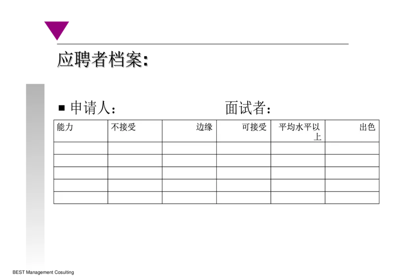 课件面试技巧_2025春招题库汇总_银行题库-1_银行全套上岸资料_500套面试话术_05面试话术实例_02课件