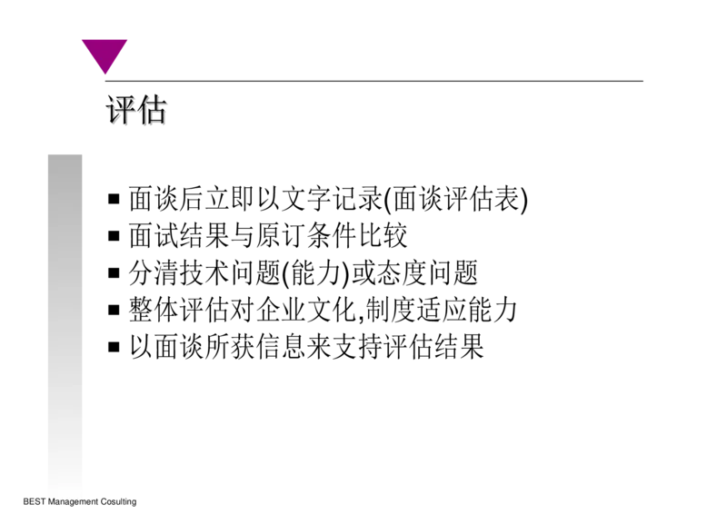 课件面试技巧_2025春招题库汇总_银行题库-1_银行全套上岸资料_500套面试话术_05面试话术实例_02课件