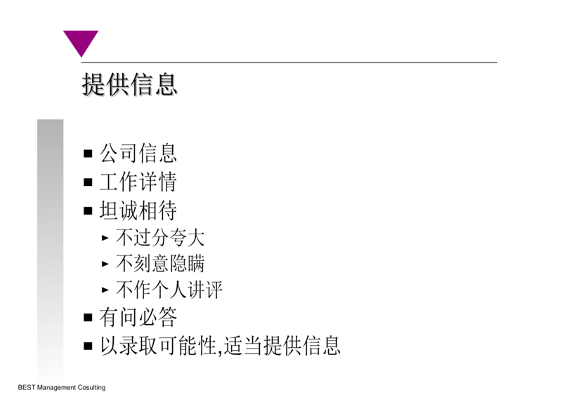 课件面试技巧_2025春招题库汇总_银行题库-1_银行全套上岸资料_500套面试话术_05面试话术实例_02课件