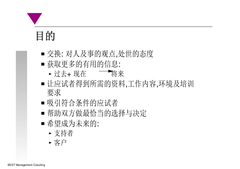 课件面试技巧_2025春招题库汇总_银行题库-1_银行全套上岸资料_500套面试话术_05面试话术实例_02课件