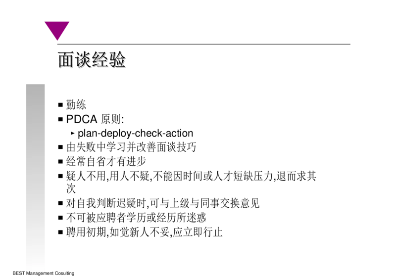课件面试技巧_2025春招题库汇总_银行题库-1_银行全套上岸资料_500套面试话术_05面试话术实例_02课件