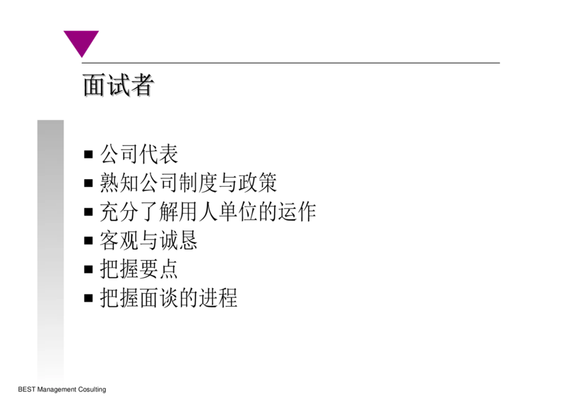 课件面试技巧_2025春招题库汇总_银行题库-1_银行全套上岸资料_500套面试话术_05面试话术实例_02课件