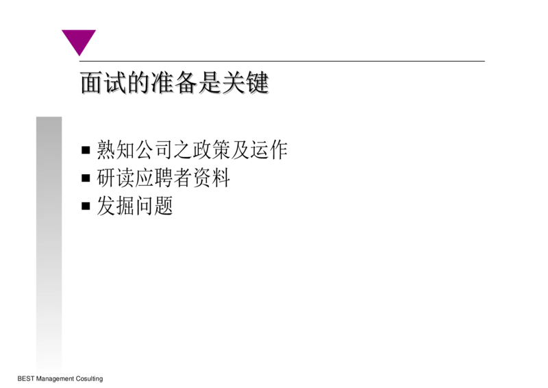 课件面试技巧_2025春招题库汇总_银行题库-1_银行全套上岸资料_500套面试话术_05面试话术实例_02课件