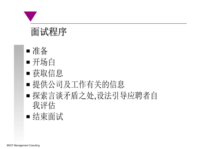 课件面试技巧_2025春招题库汇总_银行题库-1_银行全套上岸资料_500套面试话术_05面试话术实例_02课件