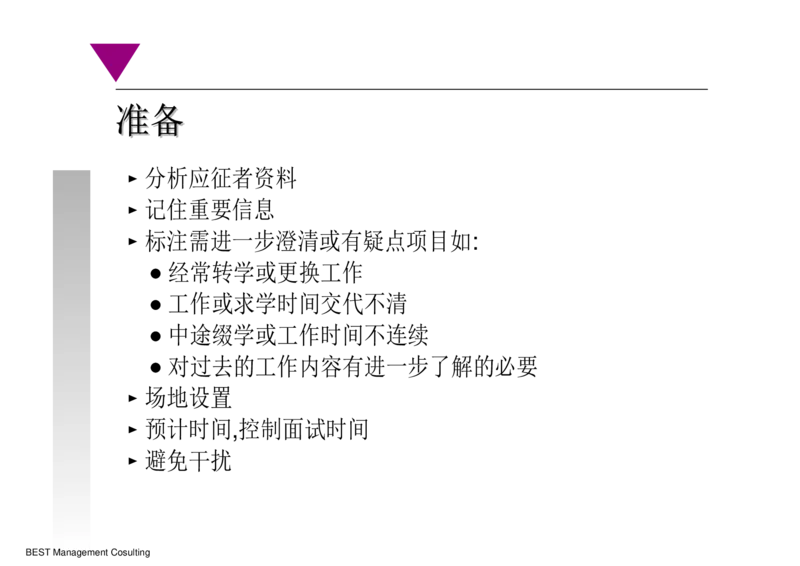 课件面试技巧_2025春招题库汇总_银行题库-1_银行全套上岸资料_500套面试话术_05面试话术实例_02课件