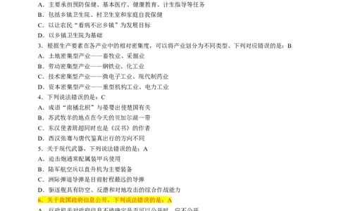 行政职业能力测验模拟预测试卷-7_2025春招题库汇总_国企综合题库_1、国企招聘考试------笔试资料_职业能力测试_2、国企行测全面练习40套(含答案)
