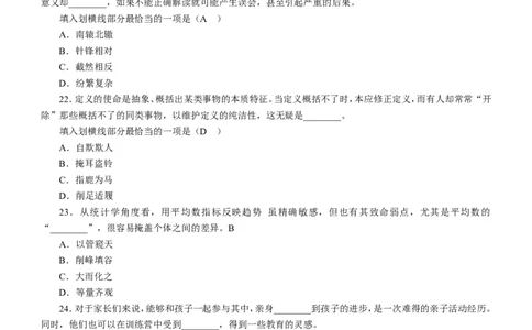 行政职业能力测验模拟预测试卷-7_2025春招题库汇总_国企综合题库_1、国企招聘考试------笔试资料_职业能力测试_2、国企行测全面练习40套(含答案)