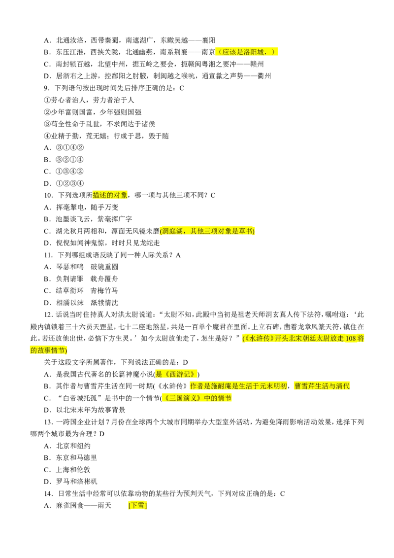 行政职业能力测验模拟预测试卷-7_2025春招题库汇总_国企综合题库_1、国企招聘考试------笔试资料_职业能力测试_2、国企行测全面练习40套(含答案)