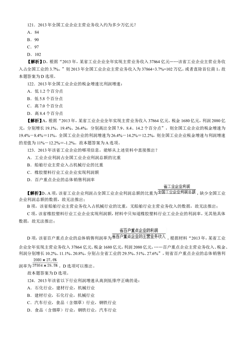 行政职业能力测验模拟预测试卷-7_2025春招题库汇总_国企综合题库_1、国企招聘考试------笔试资料_职业能力测试_2、国企行测全面练习40套(含答案)