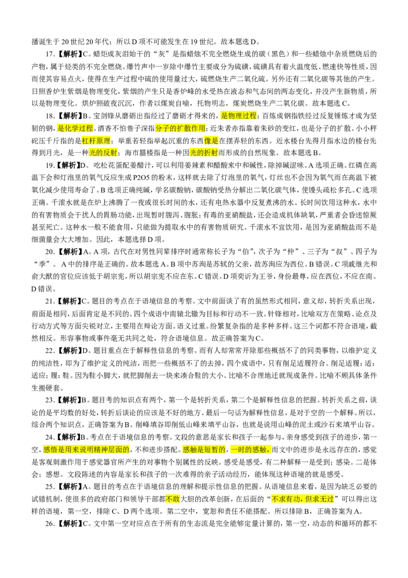 行政职业能力测验模拟预测试卷-7_2025春招题库汇总_国企综合题库_1、国企招聘考试------笔试资料_职业能力测试_2、国企行测全面练习40套(含答案)
