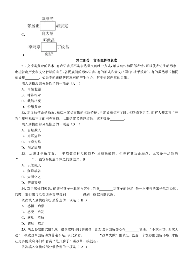 行政职业能力测验模拟预测试卷-7_2025春招题库汇总_国企综合题库_1、国企招聘考试------笔试资料_职业能力测试_2、国企行测全面练习40套(含答案)