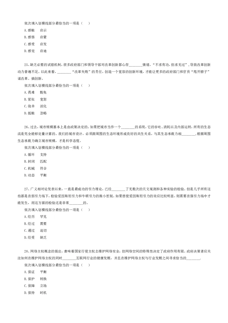 行政职业能力测验模拟预测试卷-7_2025春招题库汇总_国企综合题库_1、国企招聘考试------笔试资料_职业能力测试_2、国企行测全面练习40套(含答案)